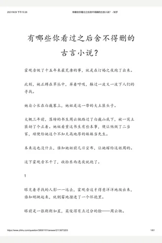 有哪些你看过之后舍不得删的古言小说？ - 知乎 封面