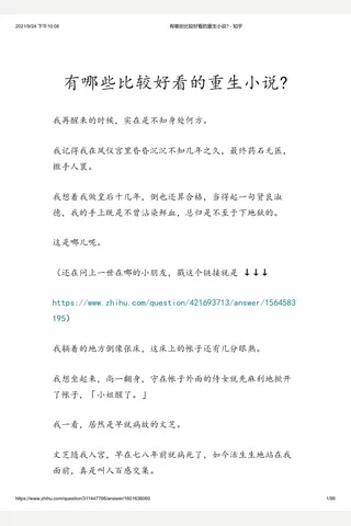 有哪些比较好看的重生小说 - 知乎 封面