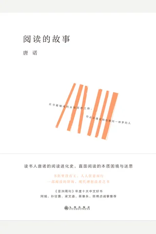 阅读的故事 封面