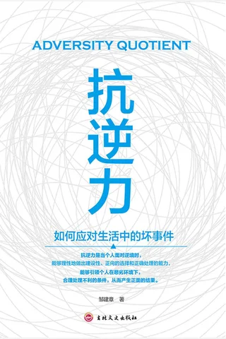 《抗逆力》 封面