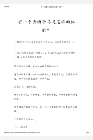 有一个青梅竹马是怎样的体验？ - 知乎 封面