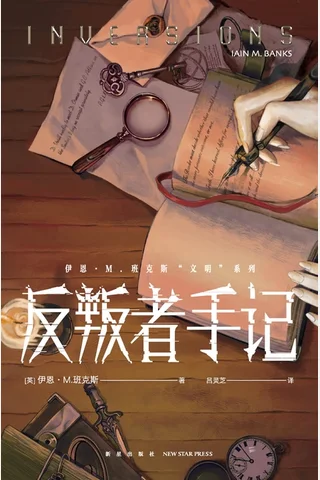 反叛者手记 封面