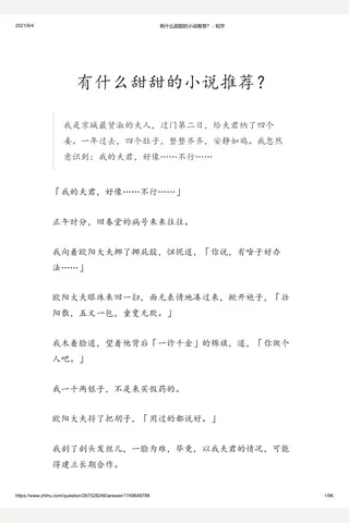 有什么甜甜的小说推荐？ - 知乎 封面