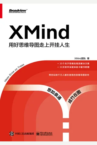 《XMind：用好思维导图走上开挂人生》 封面