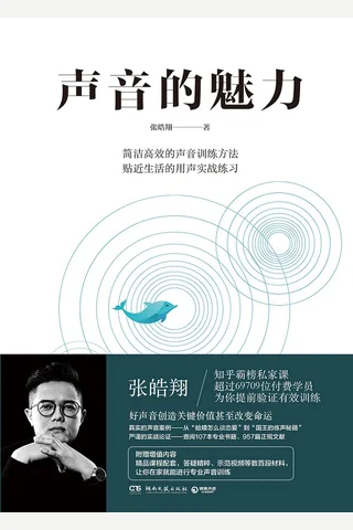 《声音的魅力》 封面