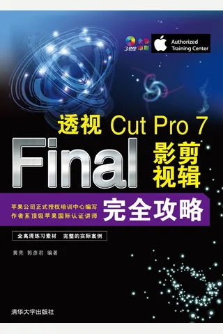 透视：Final Cut Pro 7影视剪辑完全攻略 封面