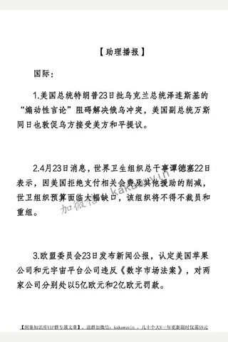 卢助理播报+青云话题20250424 封面