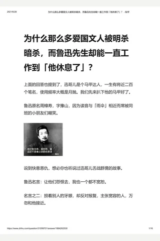 为什么那么多爱国文人被明杀暗杀，而鲁迅先生却能一直工作到「他休息了」？ - 知乎 封面