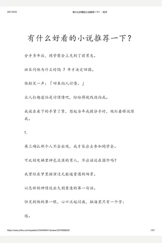 有什么好看的小说推荐一下？ - 知乎 封面