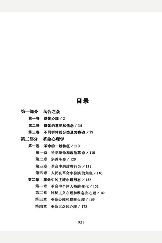 心理学统治世界 2 群体篇·大众心理 封面