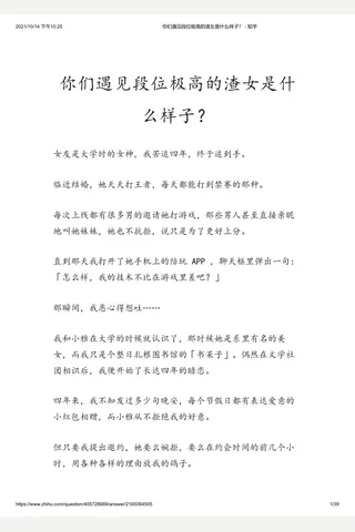 你们遇见段位极高的渣女是什么样子？ - 知乎 封面