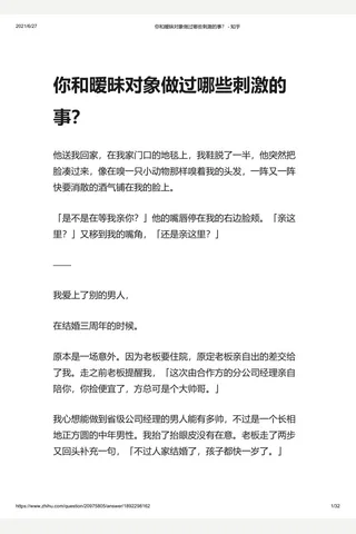 你和暧昧对象做过哪些刺激的事？ - 知乎 封面