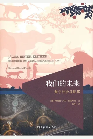 我们的未来：数字社会乌托邦 封面