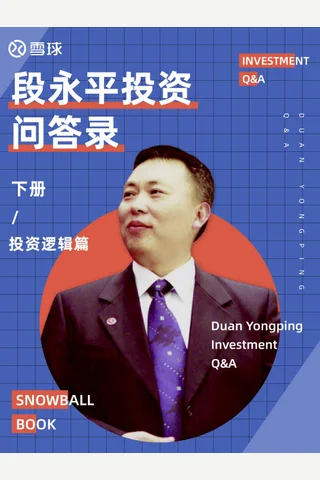 段永平投资问答录-下 封面