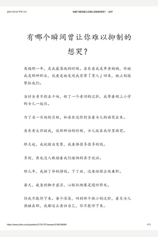 有哪个瞬间曾让你难以抑制的想哭？ - 知乎(6) 封面
