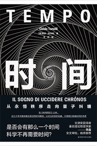 时间 封面