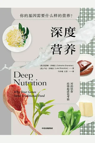 《深度营养》 封面