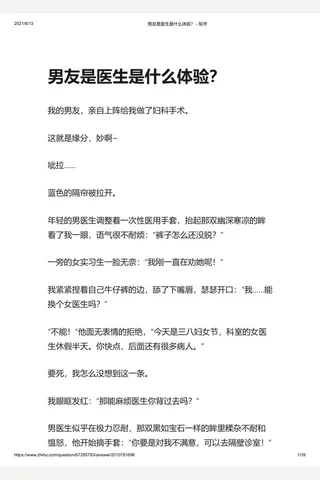 男友是医生是什么体验？ - 知乎 封面