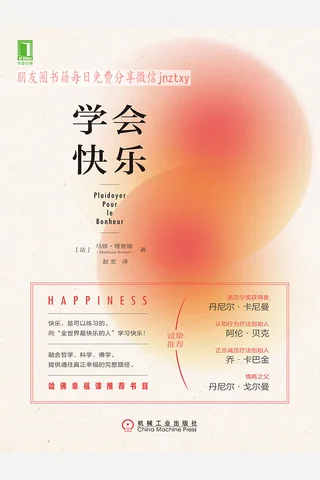 《学会快乐》 封面