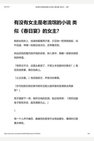 有没有女主是老流氓的小说 类似《春日宴》的女主？ - 知乎 封面
