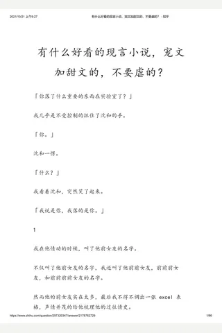 有什么好看的现言小说，宠文加甜文的，不要虐的？ - 知乎 封面