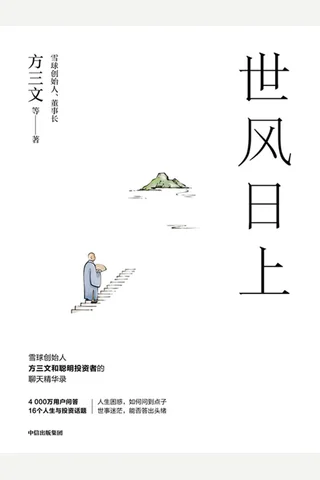 《世风日上》 封面