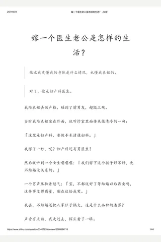 嫁一个医生老公是怎样的生活？ - 知乎 封面
