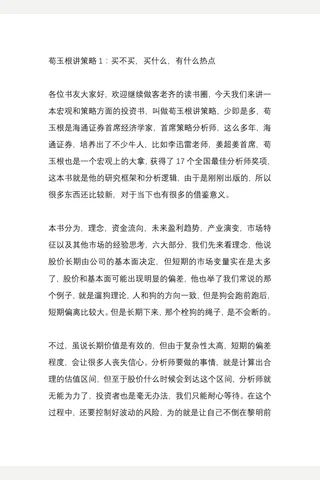 荀玉根讲策略【耗时整理‖免费分享 cunlove.cn】 封面