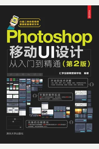 Photoshop移动UI设计从入门到精通 封面