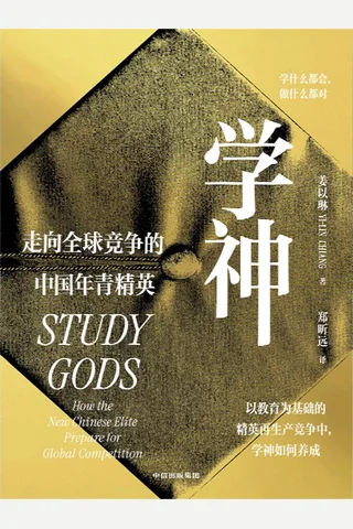 《学神》【豆瓣评分6.6】 封面