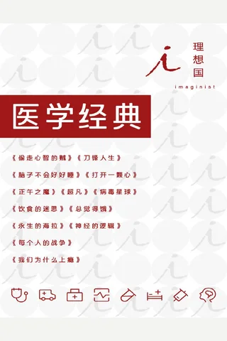 理想国医学经典 封面
