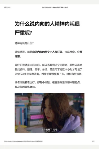 为什么说内向的人精神内耗很严重呢 - 知乎 封面