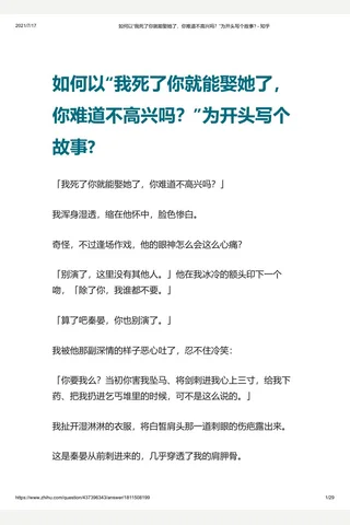 如何以“我死了你就能娶她了，你难道不高兴吗？”为开头写个故事 - 知乎 封面