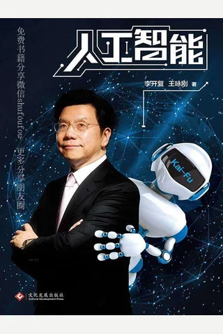 人工智能(1) 封面