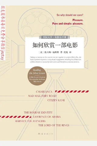 《如何欣赏一部电影》 封面