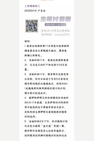 卢克文20250418助理播报 青云话题 封面