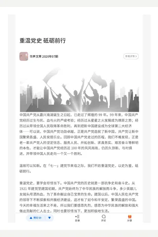 重温党史 砥砺前行 封面