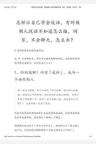 怎样让自己学会说话，有时候别人说话不知道怎么接，词穷，不会聊天，怎么办？ - 知乎 封面