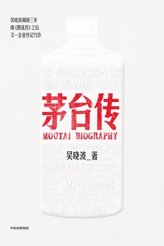 茅台传 封面