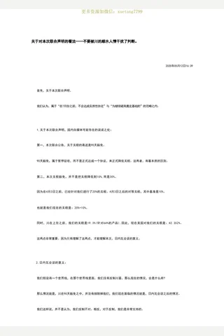 大佳20250512关于对本次联合声明的看法——不要被川的顺水人情干扰了判断。 封面