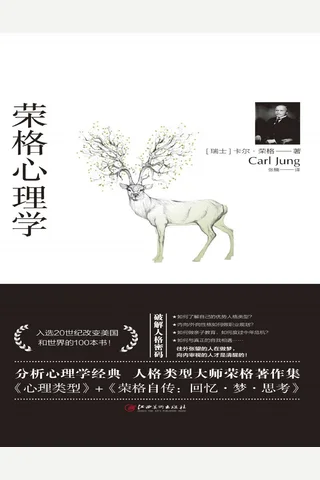荣格心理学 封面