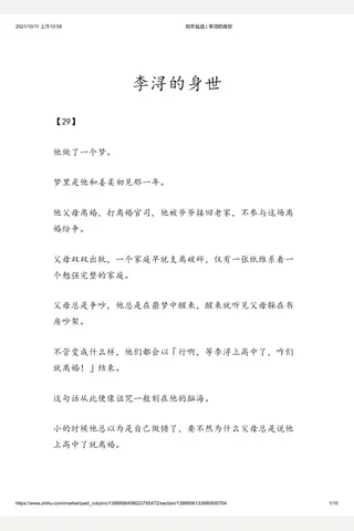 知乎盐选 李浔的身世 封面