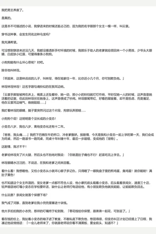 如何以「我把男主养废了」为开头写一个故事？ - 知乎 封面