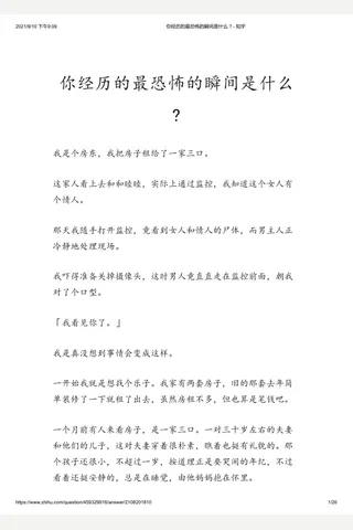 你经历的最恐怖的瞬间是什么 - 知乎 封面