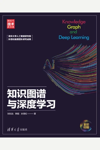 知识图谱与深度学习 封面