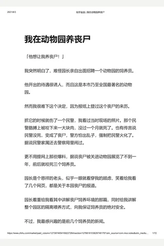 知乎盐选 我在动物园养丧尸 封面
