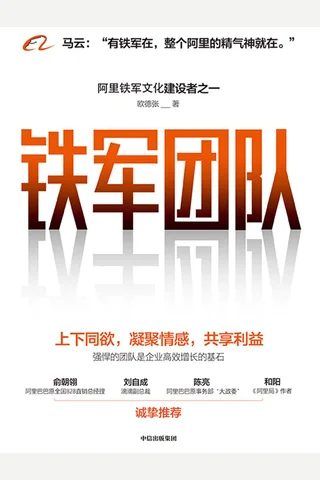 《铁军团队》 封面