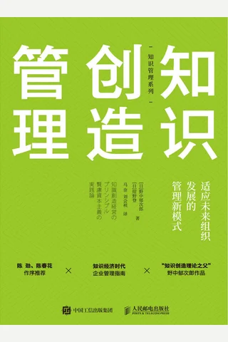 《知识创造管理》 封面