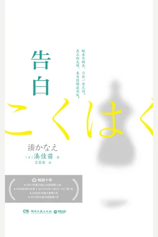 告白-凑佳苗 封面