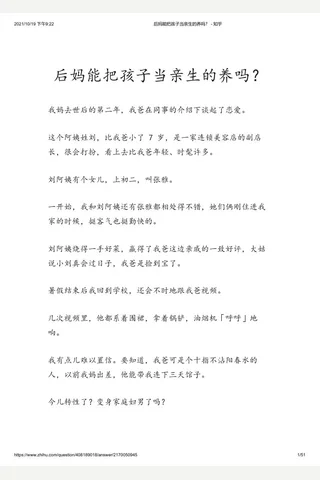 后妈能把孩子当亲生的养吗？ - 知乎(2) 封面